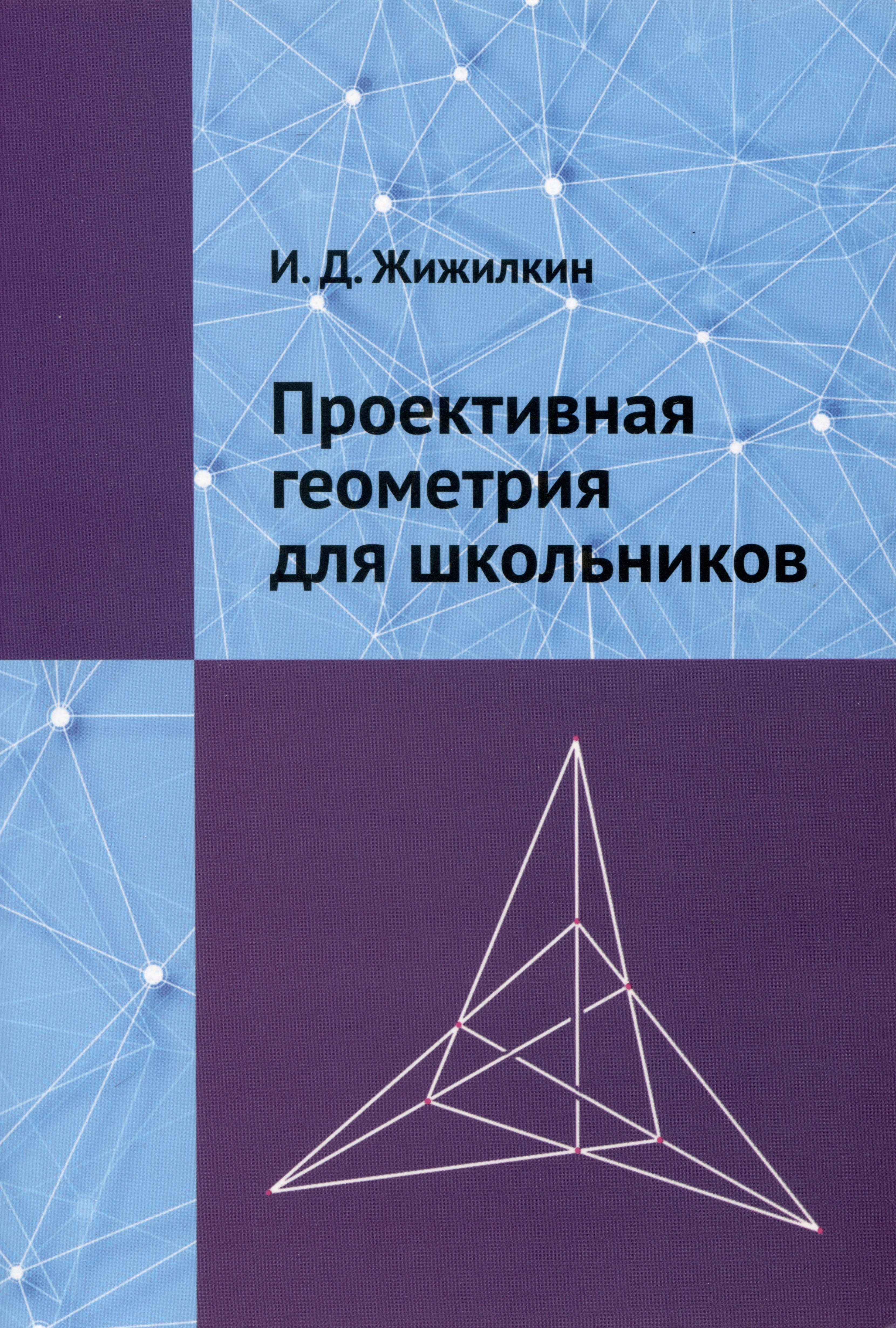

Проективная геометрия для школьников