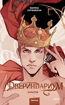 Двериндариум. Забытое