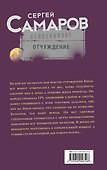 Отчуждение - 1