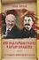 Урок отца народов Сталина и батьки Лукашенко, или Как преодолеть экономическое отставание - 0