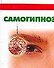 Самогипноз - 0