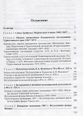 Ольга Александровна Федченко. 1845-1921 - 1