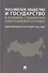 Российское общество и государство в условиях становления нового мирового порядка: демографическая ситуация в 2022 году. Монография - 0
