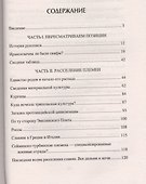 Летопись славян-россов. С древнейших времен до Рюрика - 1
