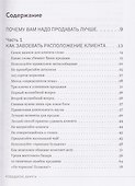 Убедили, беру! 178 проверенных приемов продаж - 2