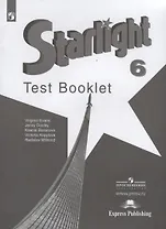 Starlight. Test Booklet. Английский язык. 6 класс. Контрольные задания. Учебное пособие