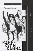 Каникулы Каина: Поэтика промежутка в берлинских стихах В.Ф. Ходасевича