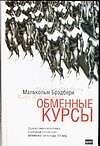 Обменные курсы - 0
