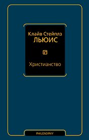 Христианство