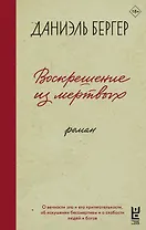 Воскрешение из мертвых