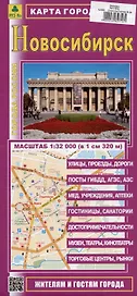 Новосибирск. Карта города. Масштаб (1: 32 000)