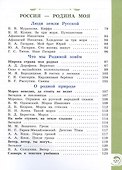Литературное чтение на родном русском языке. 4 класс. Учебник - 2