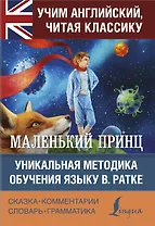 Маленький принц