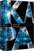 Кара - 1