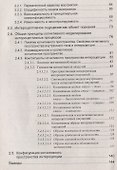 Дискурс невыразимого. Вербалика внутрителесных ощущений - 2