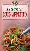 Паста. Buon appetito! - 0