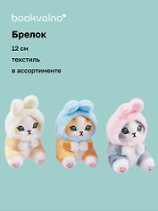Брелок Kawaii Котик-Кролик Кигуруми (текстиль) (12 см)
