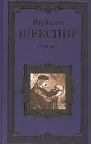 Гамлет, принц Датский