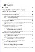 Бизнес-план предприятия - 1