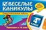 Веселые каникулы: Переходим в 4-й класс - 0