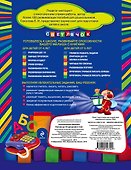 Считаем до 10: для детей от 4-х лет - 1