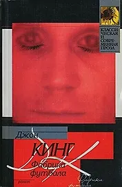 Фабрика футбола