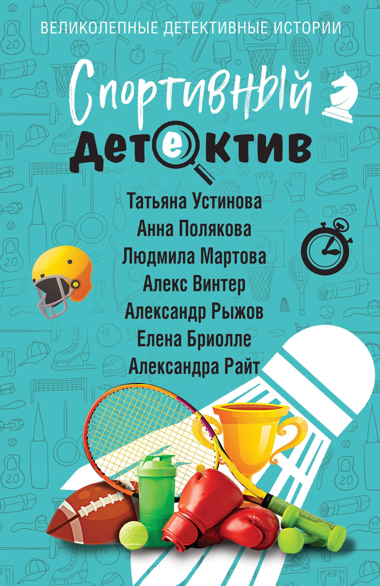 

Спортивный детектив