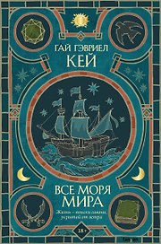 Все моря мира