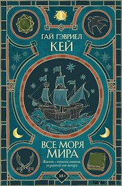 Все моря мира