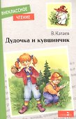 Дудочка и кувшинчик - 0