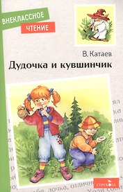 Дудочка и кувшинчик