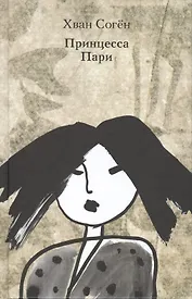 Принцесса Пари