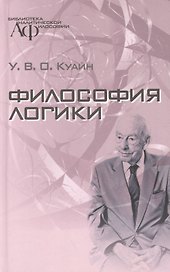 Философия логики