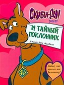 Скуби-ду и тайный поклонник - 0