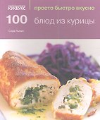 100 блюд из курицы - 0
