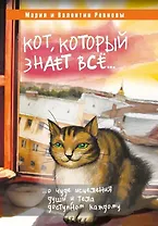 Кот, который знает все