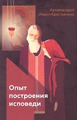 Опыть построения исповеди - 0