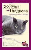 Поиграй со мной в любовь : роман - 0