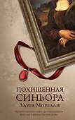 Похищенная синьора - 0