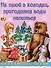 Читаем по слогам Не плюй в колодец, пригодится воды напиться - 0