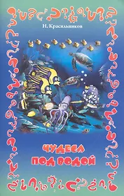 Чудеса под водой