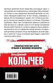 Брачный приговор - 1