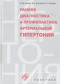 Ранняя диагностика и профилактика артериальной гипертонии - 0