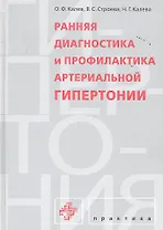 Ранняя диагностика и профилактика артериальной гипертонии
