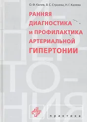 Ранняя диагностика и профилактика артериальной гипертонии