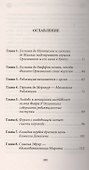 История любви в истории Франции. Т. 6. Любовь "по-санкюлотски" - 1