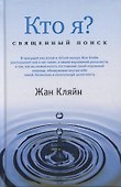 Кто я? Священный поиск - 0