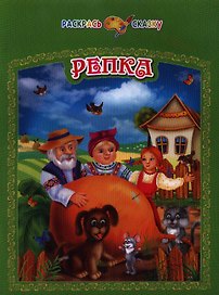 Репка