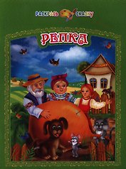 Репка