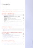 Интерьеры столетия "1920-2020". Пособие для дизайнеров - 1